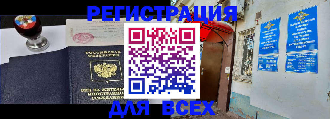 временная регистрация для школы в Камчатском крае